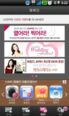 LG 멤버십 android App screenshot 0