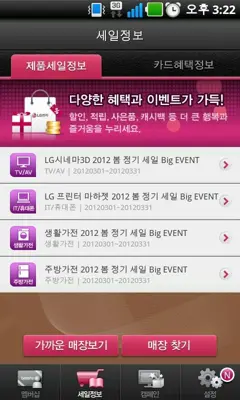 LG 멤버십 android App screenshot 1