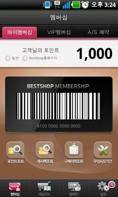 LG 멤버십 android App screenshot 2